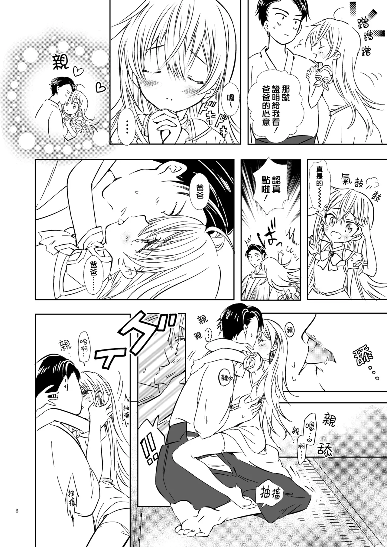 Page 8 of [Rakdo (AQUI)] Yuria Hajimete no Kekkon | 尤利娅♥初次的结婚 [Chinese] [瑞树汉化组] [Digital]