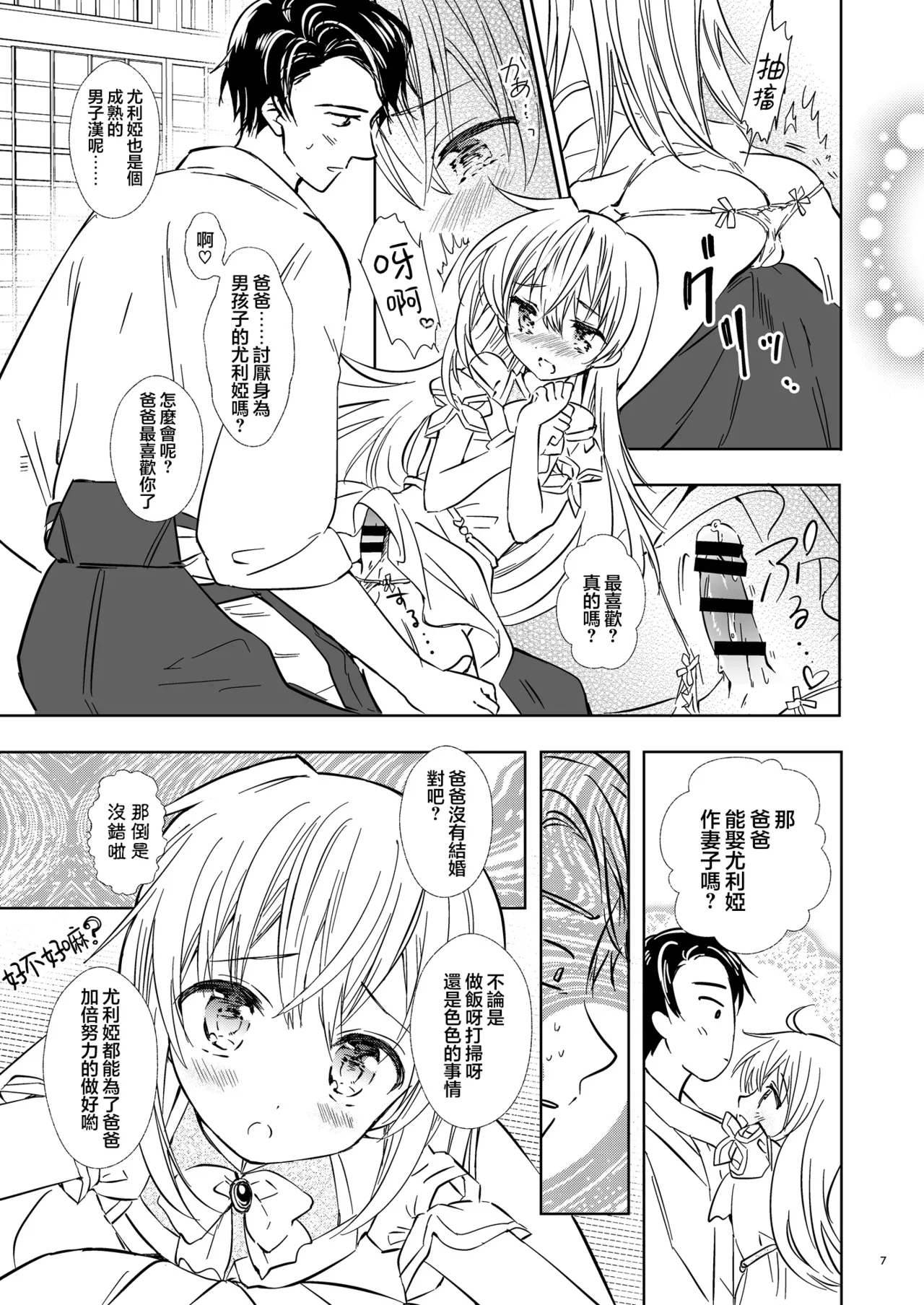 Page 9 of [Rakdo (AQUI)] Yuria Hajimete no Kekkon | 尤利娅♥初次的结婚 [Chinese] [瑞树汉化组] [Digital]