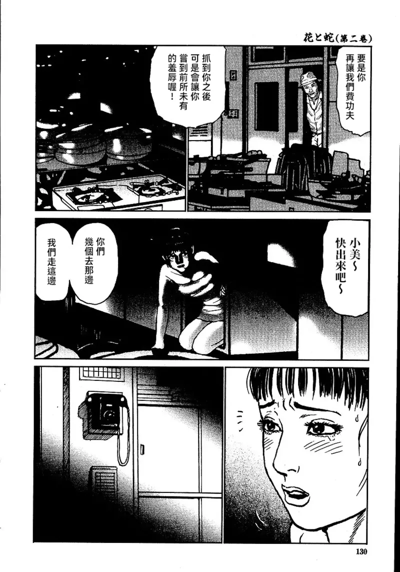 Page 136 of [長田要x団鬼六]花と蛇 第二集[大祭司汉化]