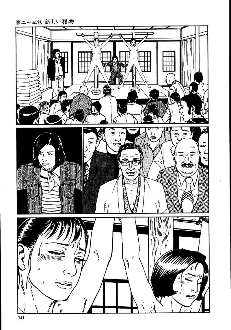 Page 147 of [長田要x団鬼六]花と蛇 第二集[大祭司汉化]