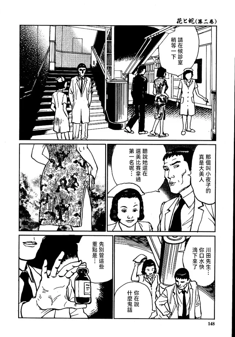 Page 154 of [長田要x団鬼六]花と蛇 第二集[大祭司汉化]