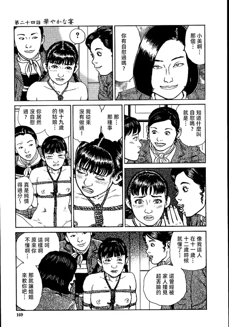 Page 175 of [長田要x団鬼六]花と蛇 第二集[大祭司汉化]