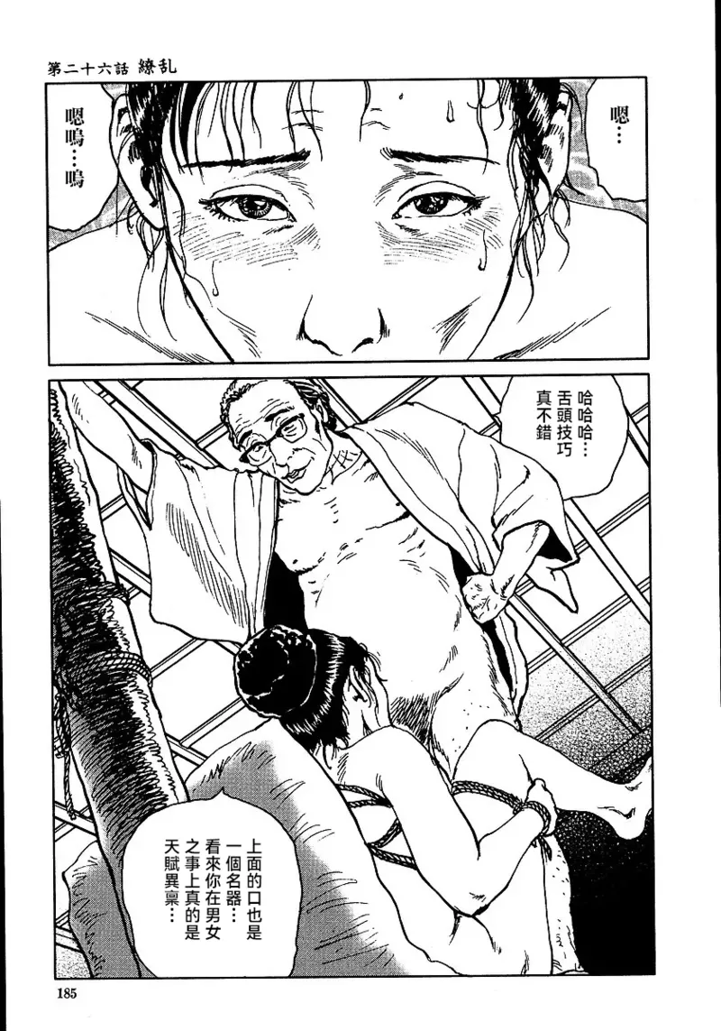 Page 191 of [長田要x団鬼六]花と蛇 第二集[大祭司汉化]
