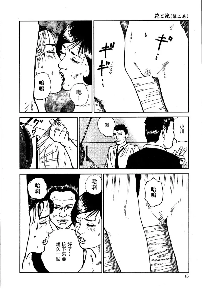 Page 22 of [長田要x団鬼六]花と蛇 第二集[大祭司汉化]