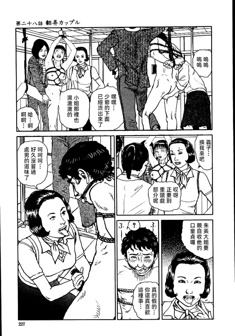 Page 233 of [長田要x団鬼六]花と蛇 第二集[大祭司汉化]