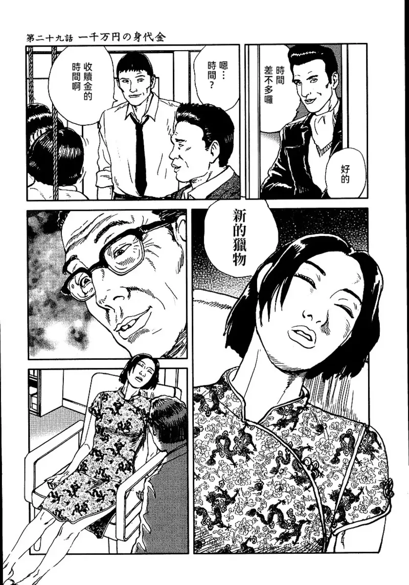 Page 239 of [長田要x団鬼六]花と蛇 第二集[大祭司汉化]