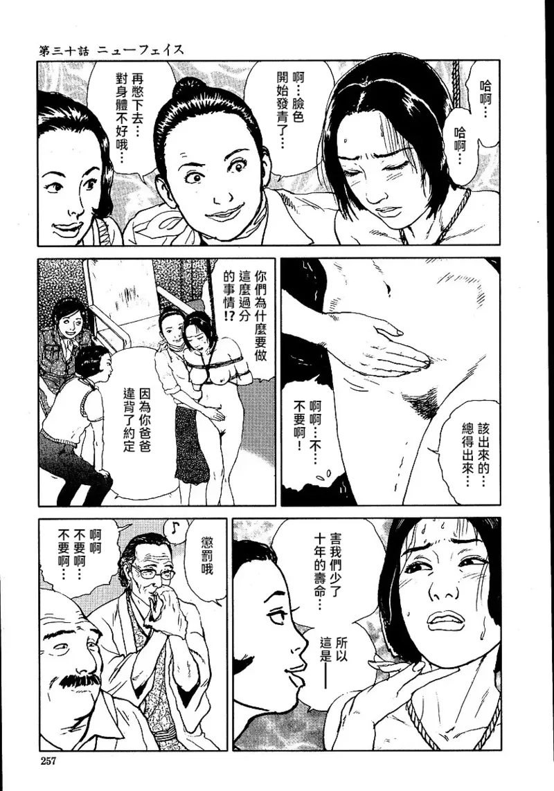 Page 263 of [長田要x団鬼六]花と蛇 第二集[大祭司汉化]
