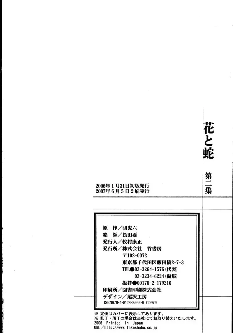 Page 294 of [長田要x団鬼六]花と蛇 第二集[大祭司汉化]