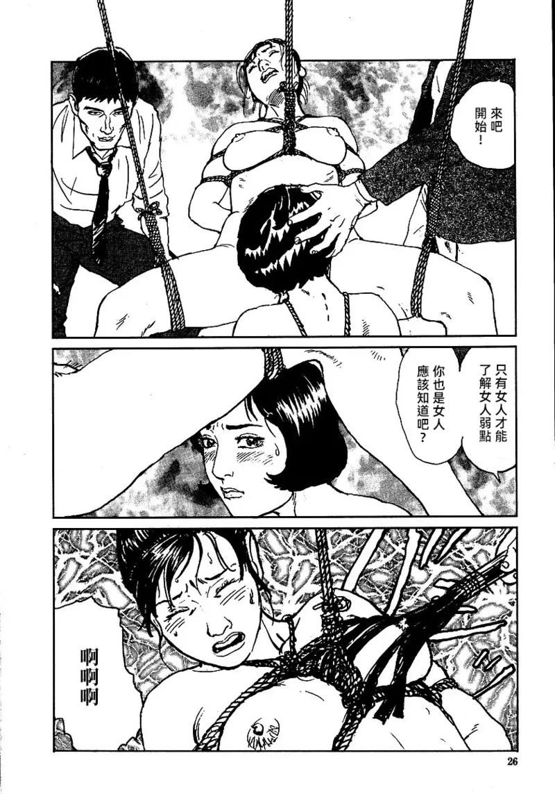 Page 32 of [長田要x団鬼六]花と蛇 第二集[大祭司汉化]