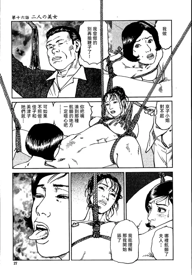 Page 33 of [長田要x団鬼六]花と蛇 第二集[大祭司汉化]
