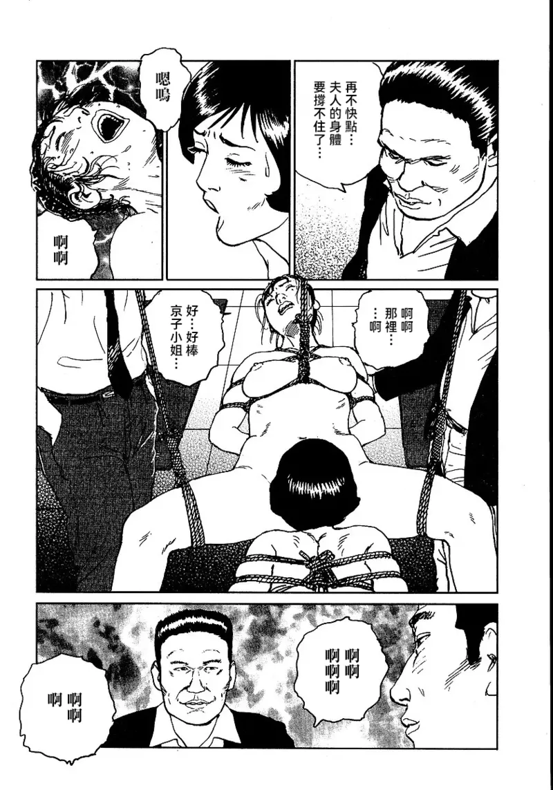 Page 35 of [長田要x団鬼六]花と蛇 第二集[大祭司汉化]