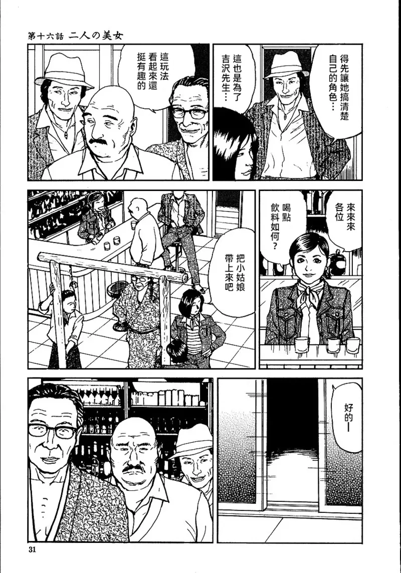 Page 37 of [長田要x団鬼六]花と蛇 第二集[大祭司汉化]