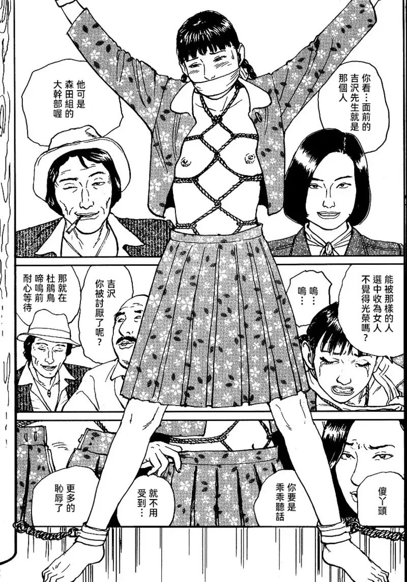 Page 40 of [長田要x団鬼六]花と蛇 第二集[大祭司汉化]