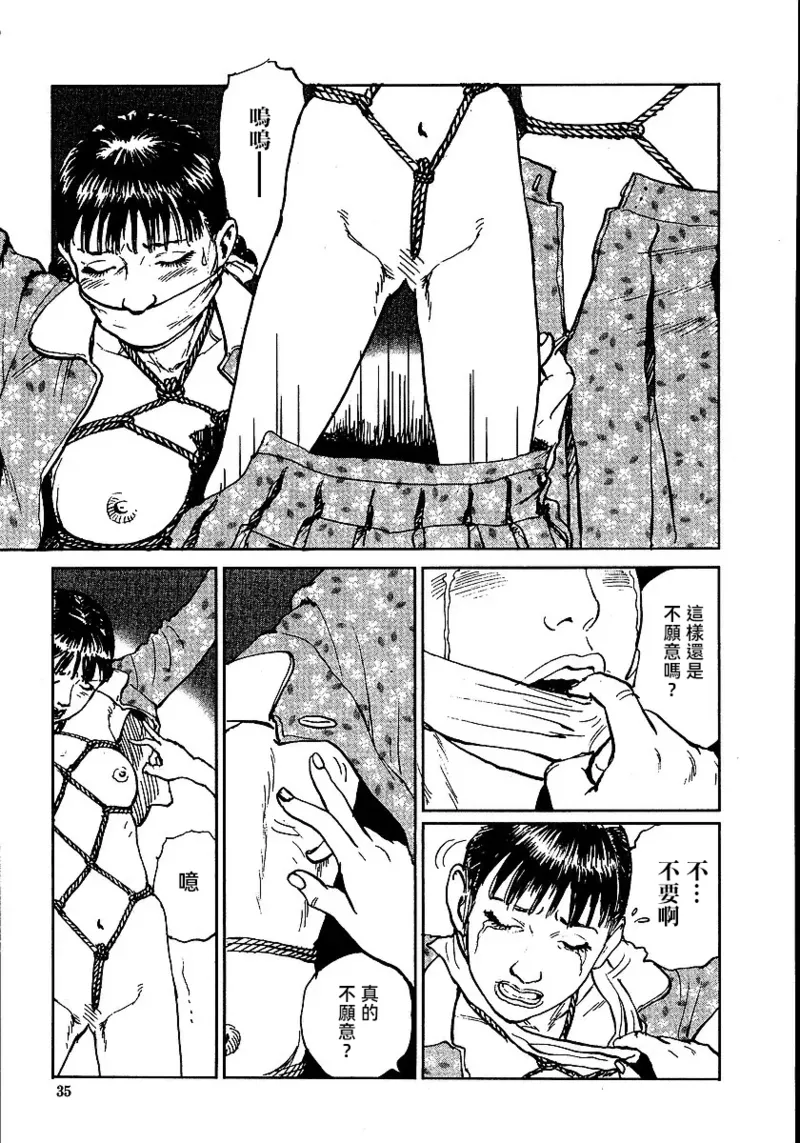Page 41 of [長田要x団鬼六]花と蛇 第二集[大祭司汉化]