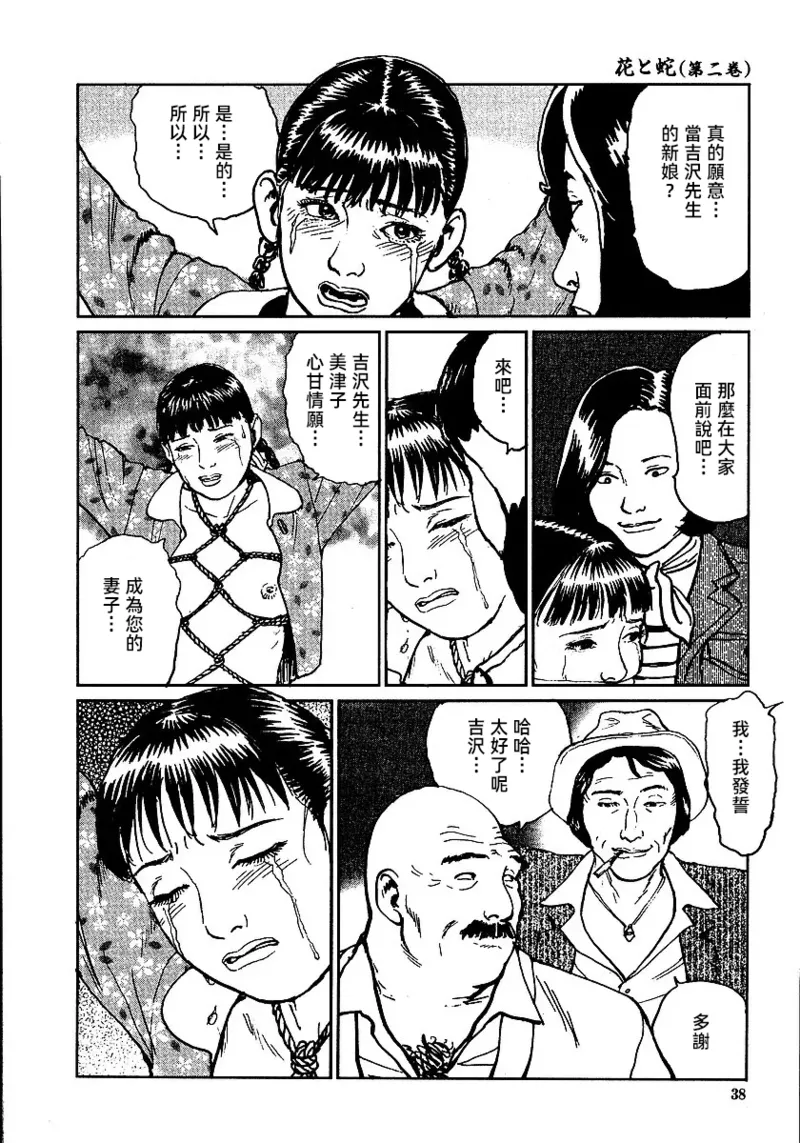 Page 44 of [長田要x団鬼六]花と蛇 第二集[大祭司汉化]