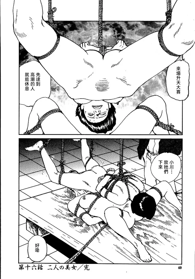 Page 46 of [長田要x団鬼六]花と蛇 第二集[大祭司汉化]