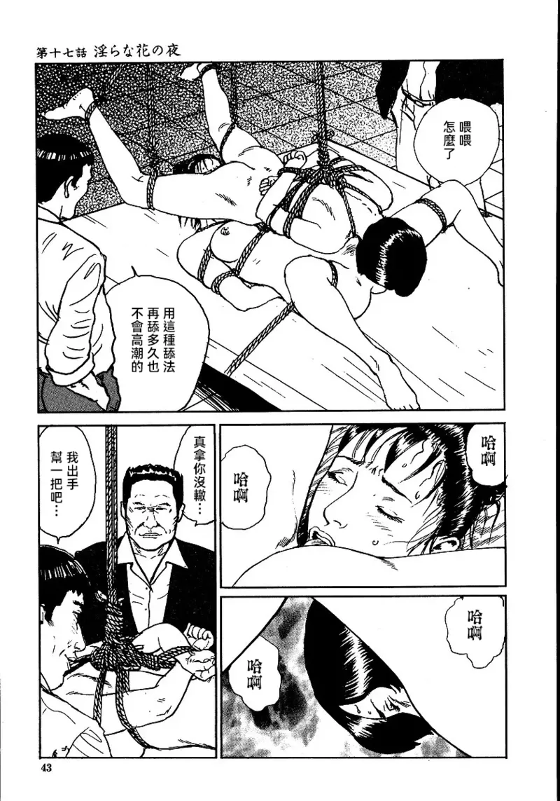 Page 49 of [長田要x団鬼六]花と蛇 第二集[大祭司汉化]