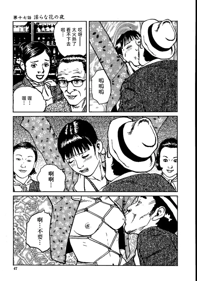 Page 53 of [長田要x団鬼六]花と蛇 第二集[大祭司汉化]