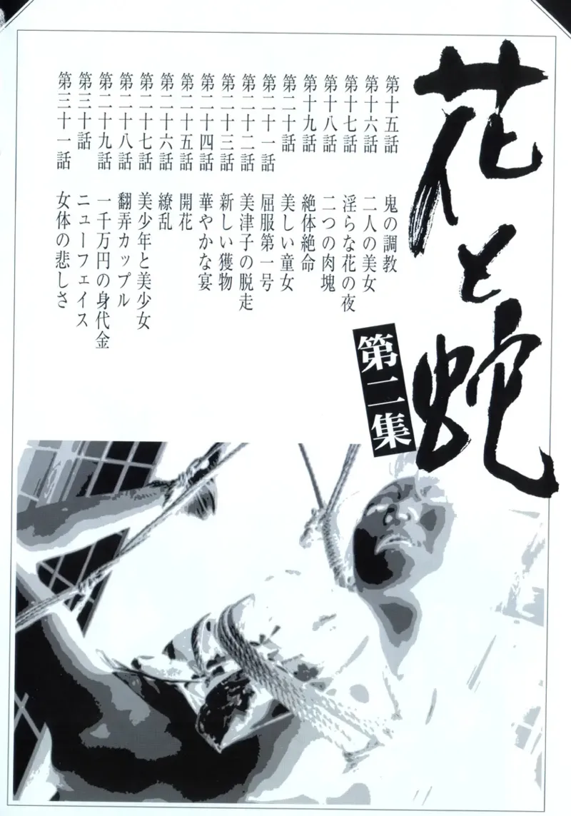 Page 6 of [長田要x団鬼六]花と蛇 第二集[大祭司汉化]