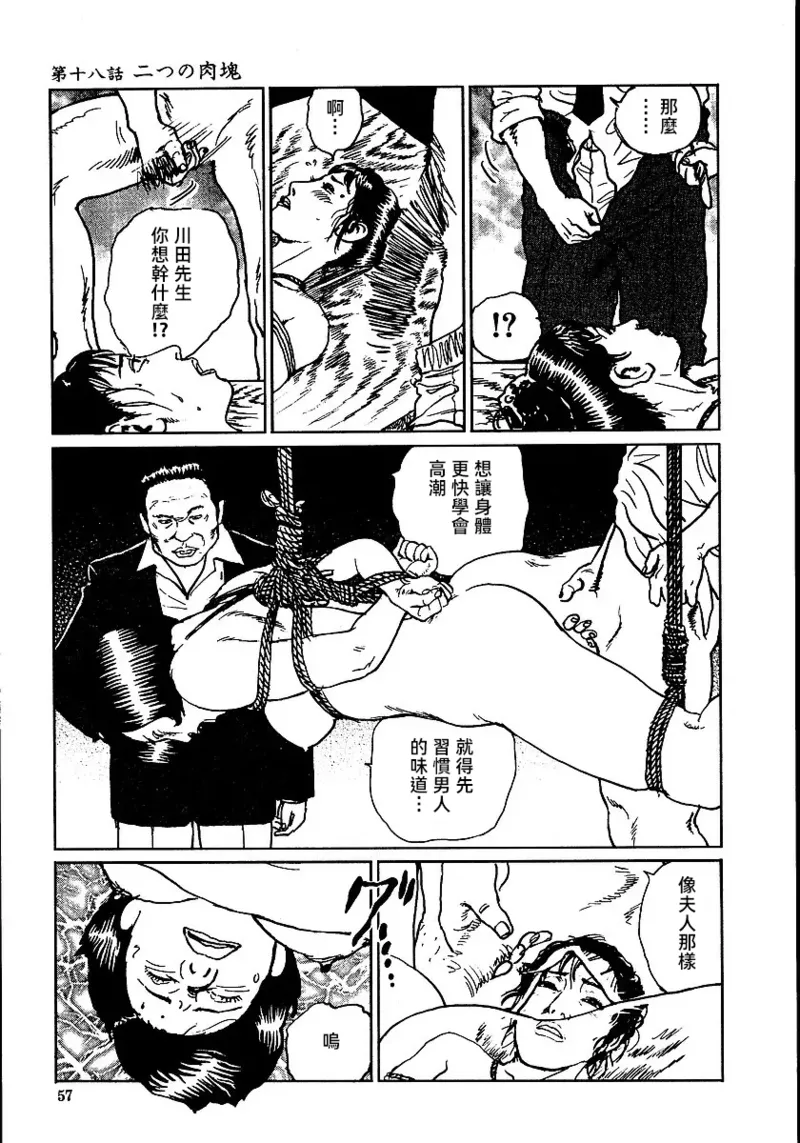 Page 63 of [長田要x団鬼六]花と蛇 第二集[大祭司汉化]