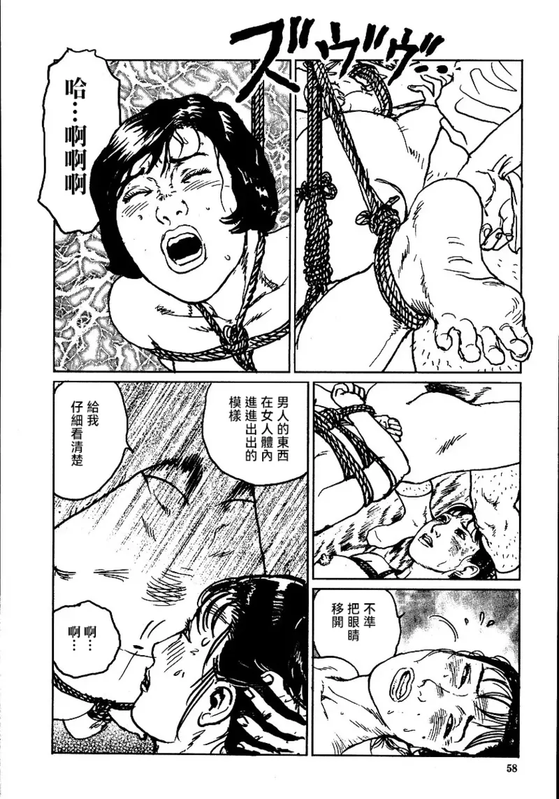Page 64 of [長田要x団鬼六]花と蛇 第二集[大祭司汉化]