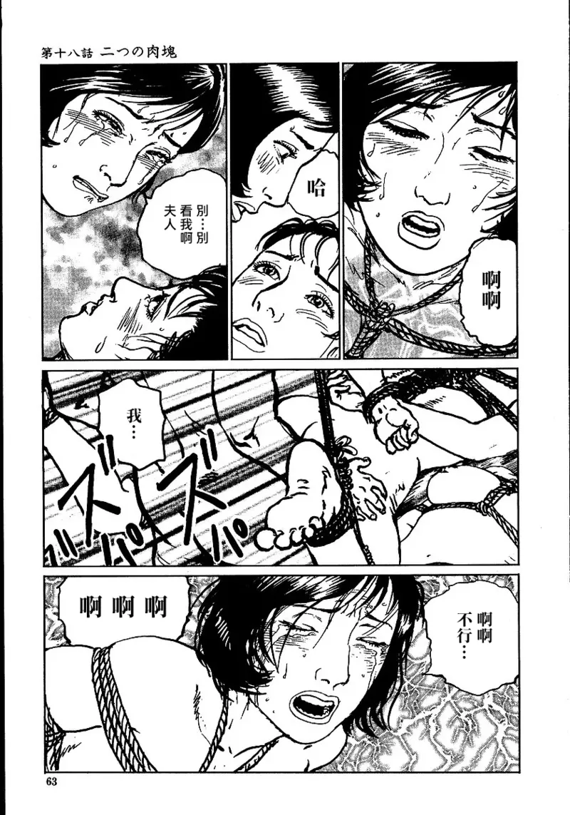 Page 69 of [長田要x団鬼六]花と蛇 第二集[大祭司汉化]