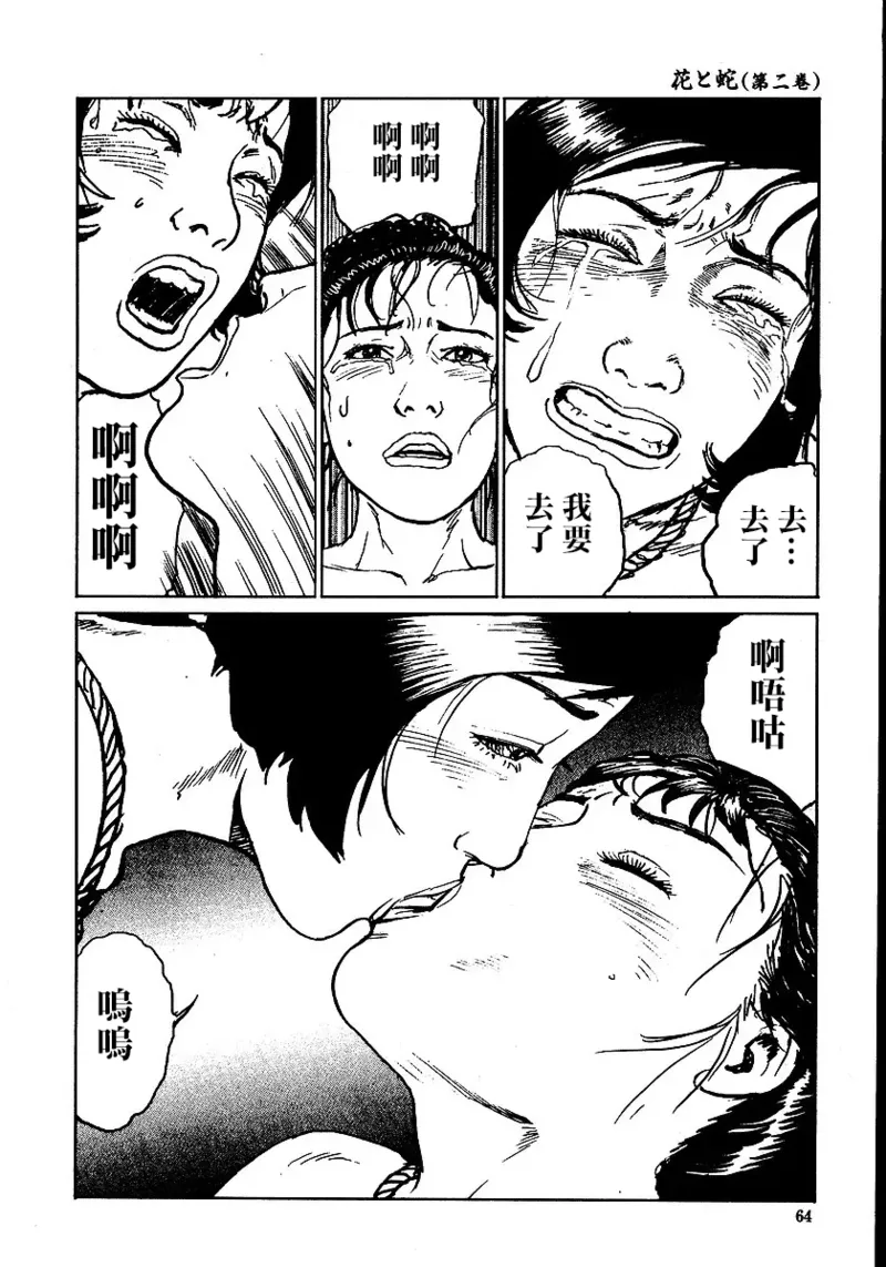 Page 70 of [長田要x団鬼六]花と蛇 第二集[大祭司汉化]