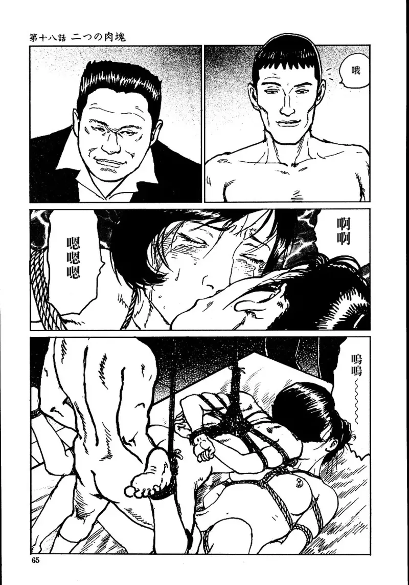 Page 71 of [長田要x団鬼六]花と蛇 第二集[大祭司汉化]