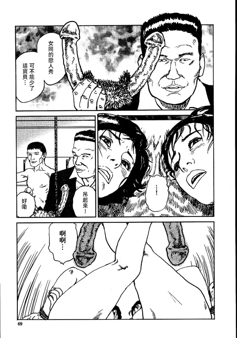 Page 75 of [長田要x団鬼六]花と蛇 第二集[大祭司汉化]