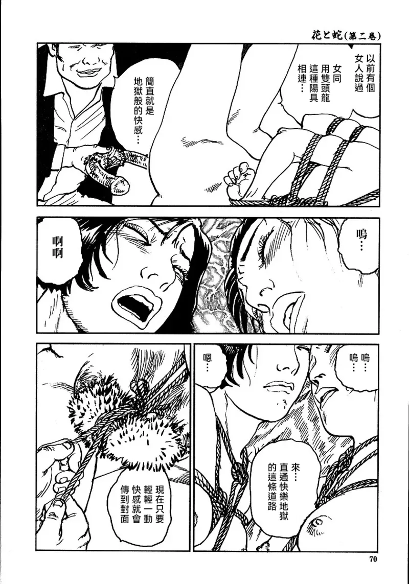 Page 76 of [長田要x団鬼六]花と蛇 第二集[大祭司汉化]