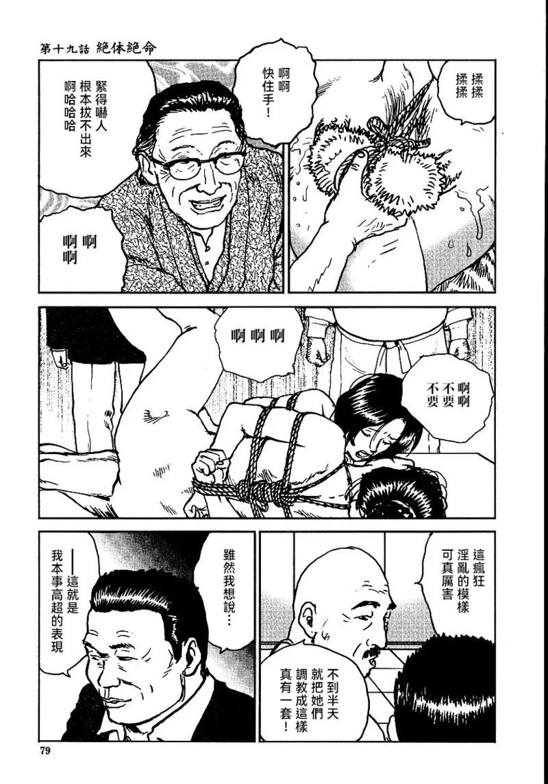 Page 85 of [長田要x団鬼六]花と蛇 第二集[大祭司汉化]