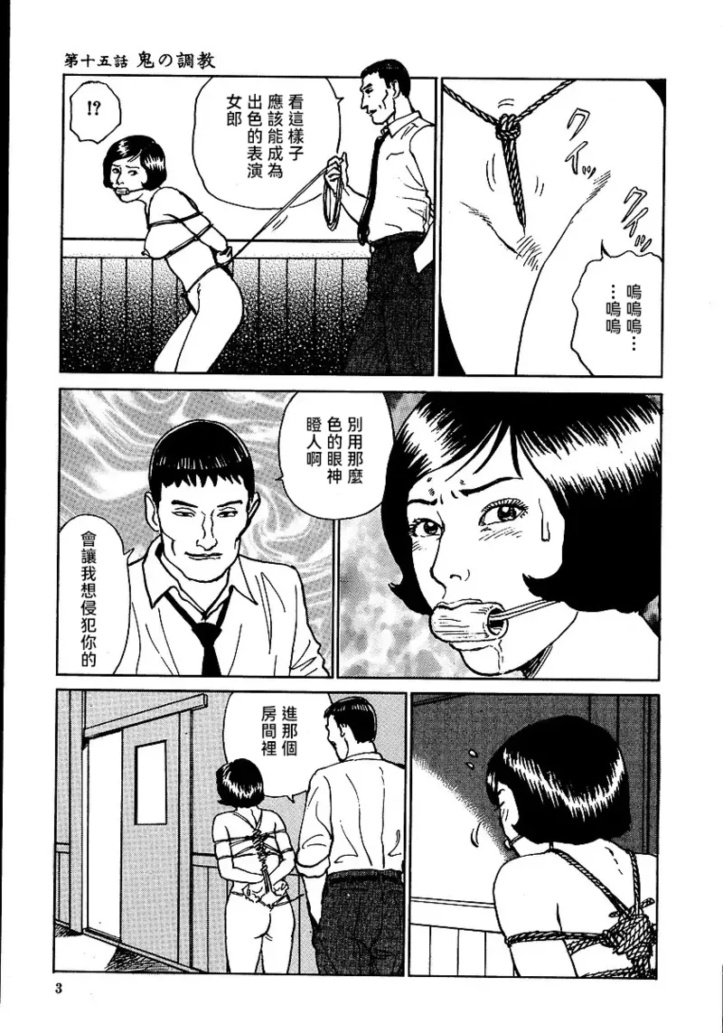 Page 9 of [長田要x団鬼六]花と蛇 第二集[大祭司汉化]
