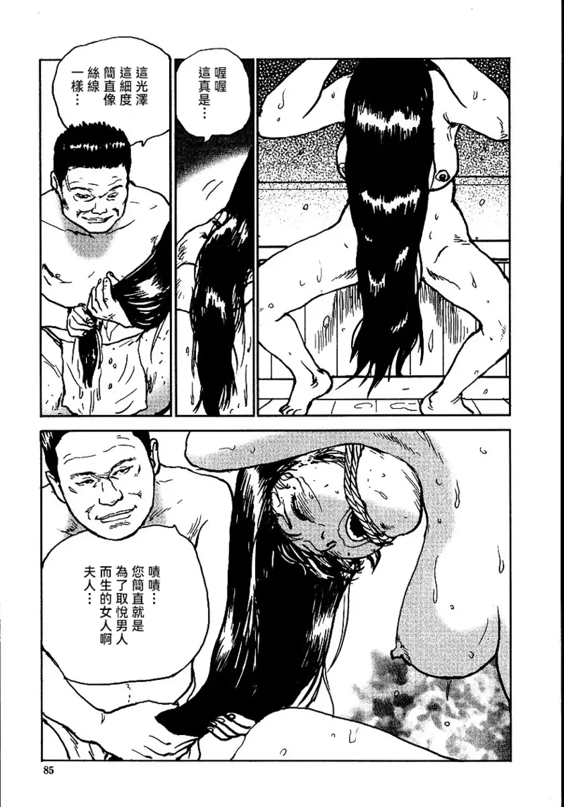 Page 91 of [長田要x団鬼六]花と蛇 第二集[大祭司汉化]