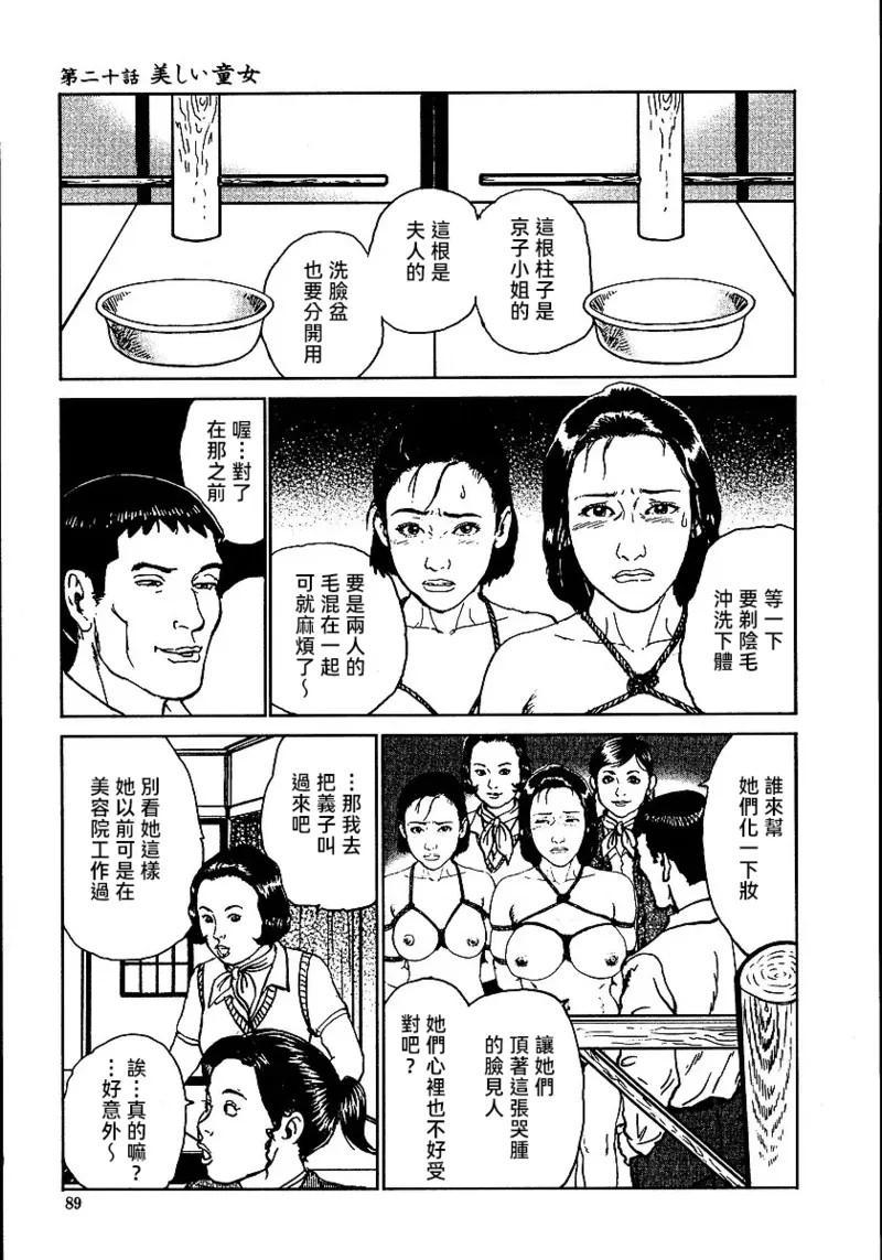 Page 95 of [長田要x団鬼六]花と蛇 第二集[大祭司汉化]