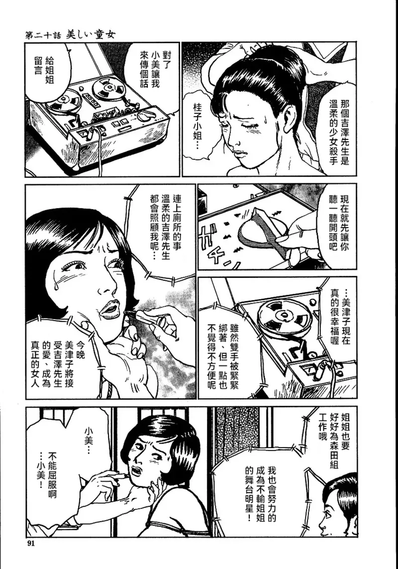 Page 97 of [長田要x団鬼六]花と蛇 第二集[大祭司汉化]