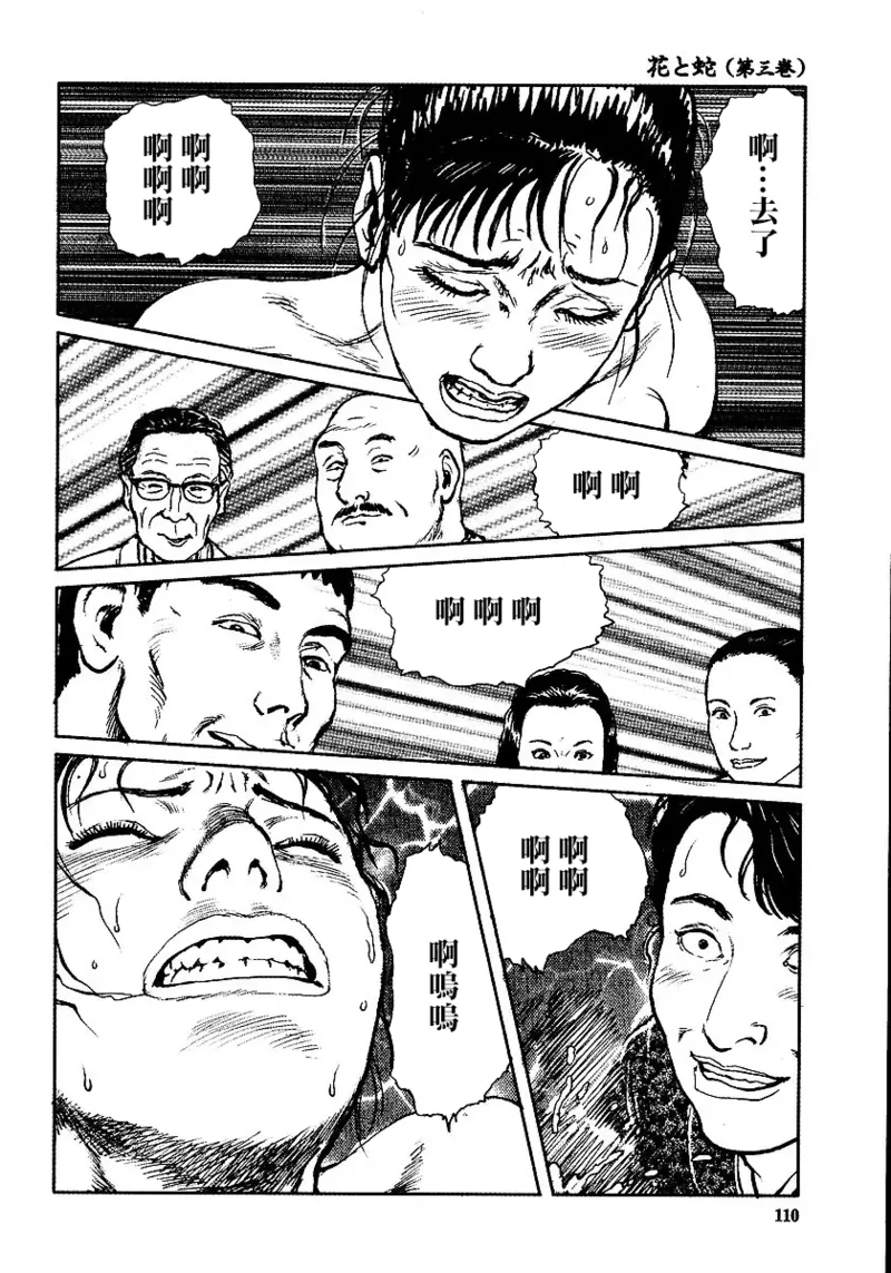Page 116 of [長田要x団鬼六]花と蛇 第三集[大祭司汉化]
