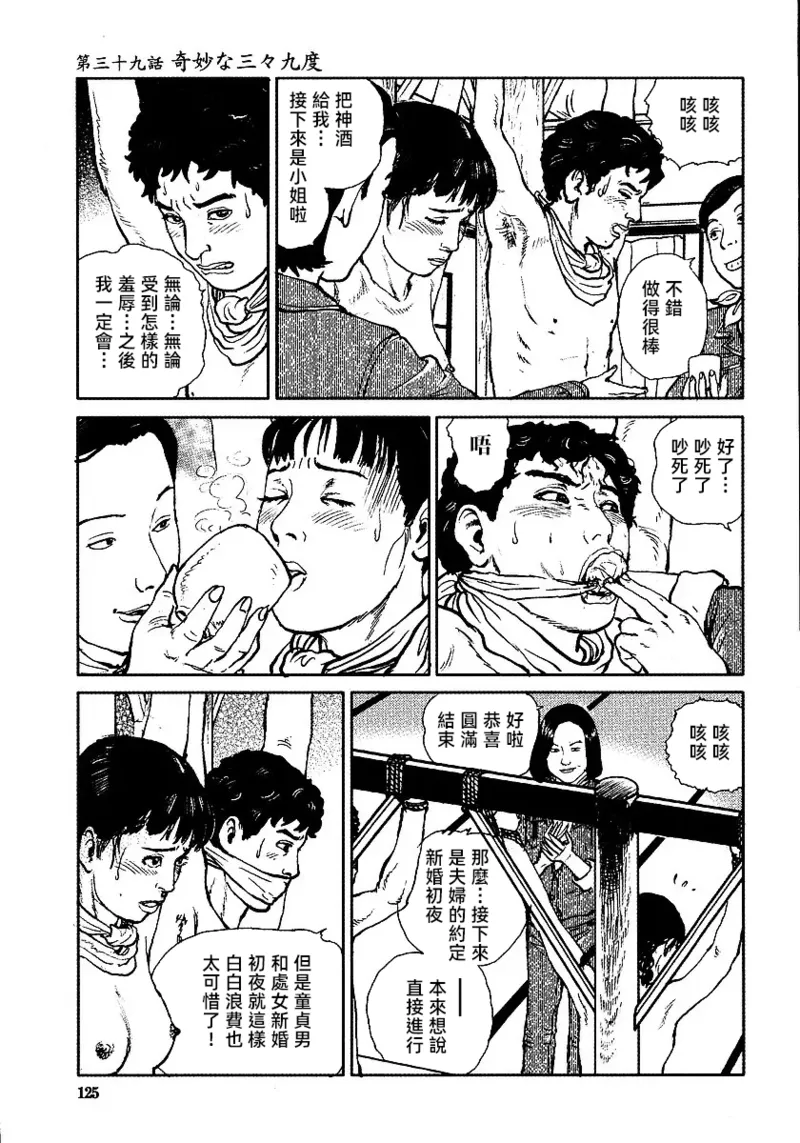 Page 131 of [長田要x団鬼六]花と蛇 第三集[大祭司汉化]