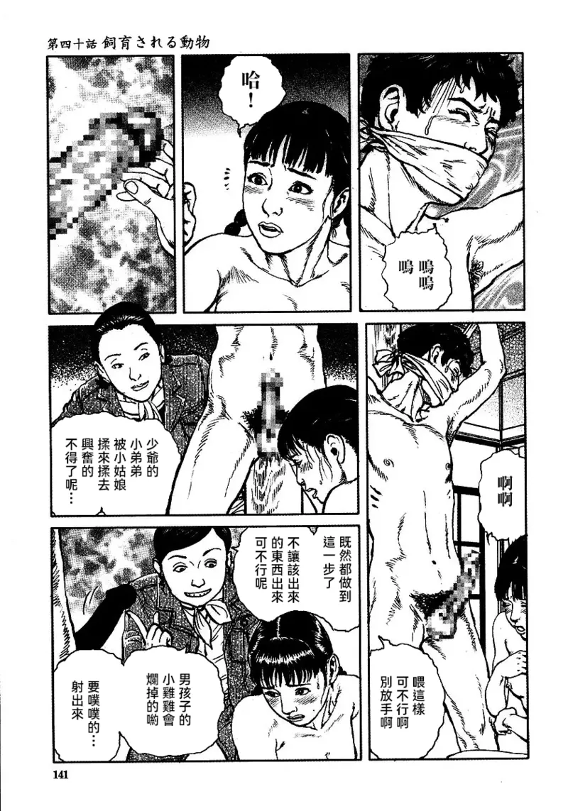 Page 147 of [長田要x団鬼六]花と蛇 第三集[大祭司汉化]
