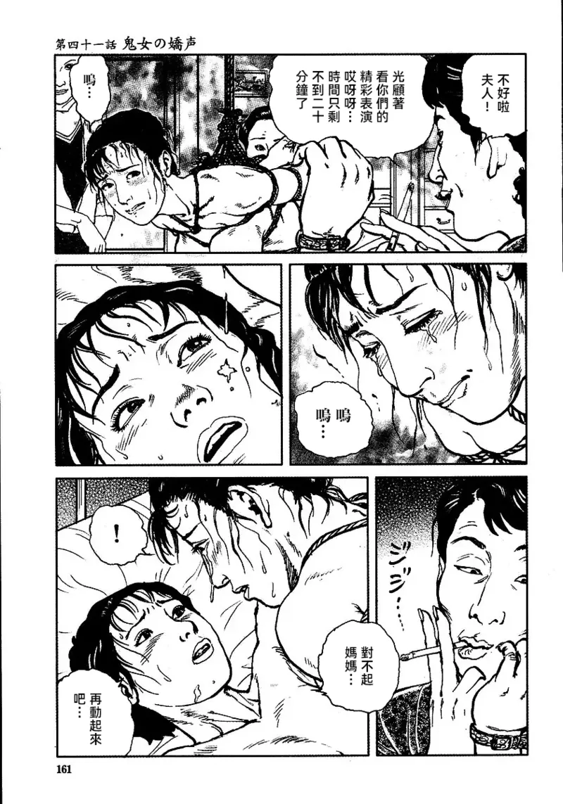 Page 167 of [長田要x団鬼六]花と蛇 第三集[大祭司汉化]