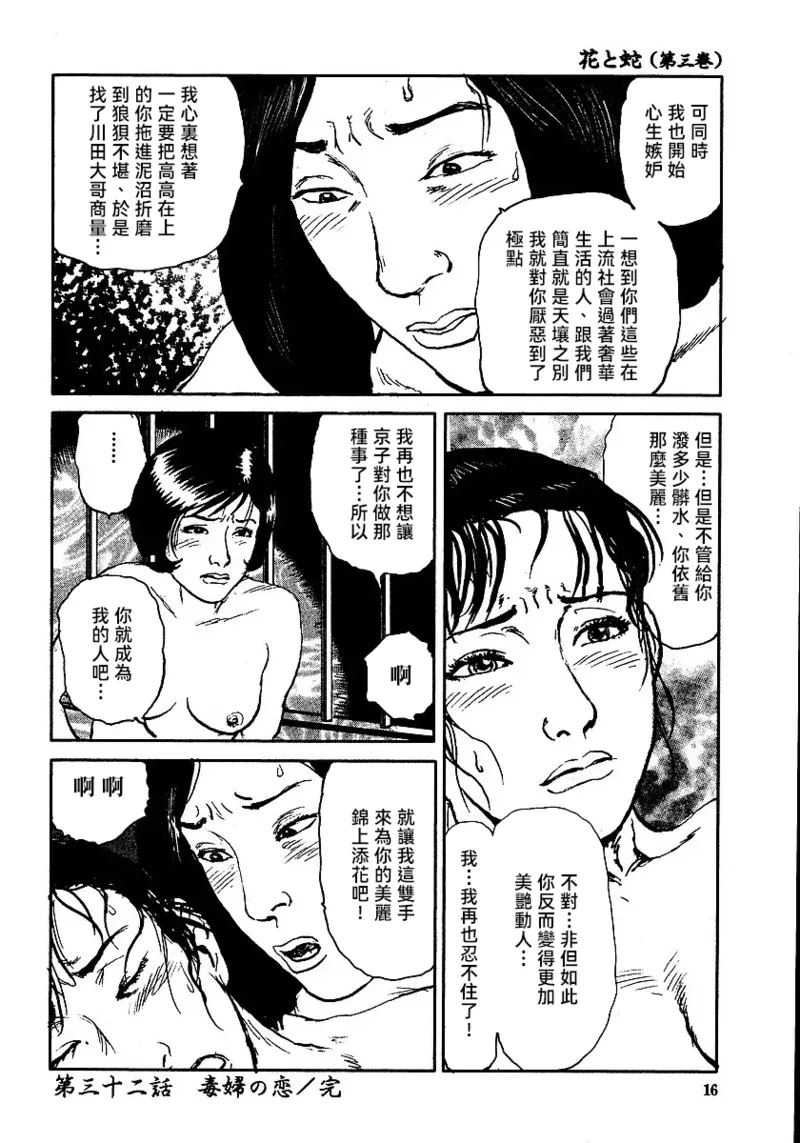 Page 22 of [長田要x団鬼六]花と蛇 第三集[大祭司汉化]