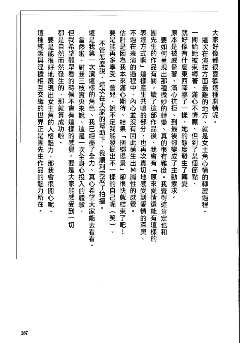 Page 293 of [長田要x団鬼六]花と蛇 第三集[大祭司汉化]