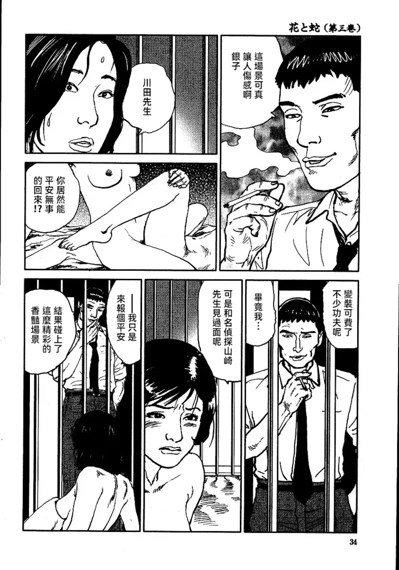 Page 40 of [長田要x団鬼六]花と蛇 第三集[大祭司汉化]