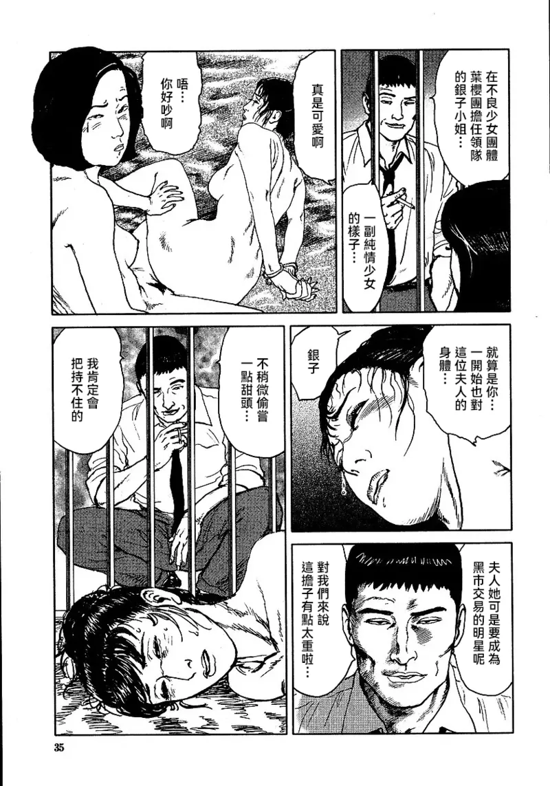 Page 41 of [長田要x団鬼六]花と蛇 第三集[大祭司汉化]