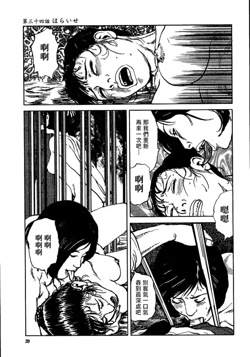 Page 45 of [長田要x団鬼六]花と蛇 第三集[大祭司汉化]
