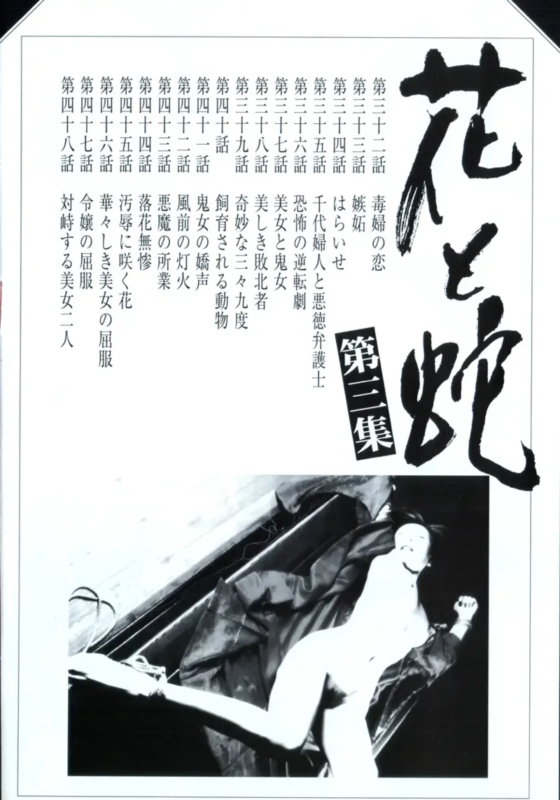 Page 6 of [長田要x団鬼六]花と蛇 第三集[大祭司汉化]