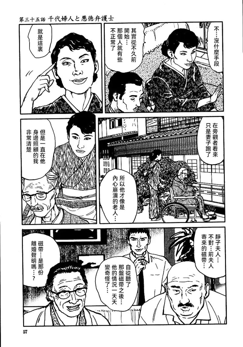 Page 63 of [長田要x団鬼六]花と蛇 第三集[大祭司汉化]
