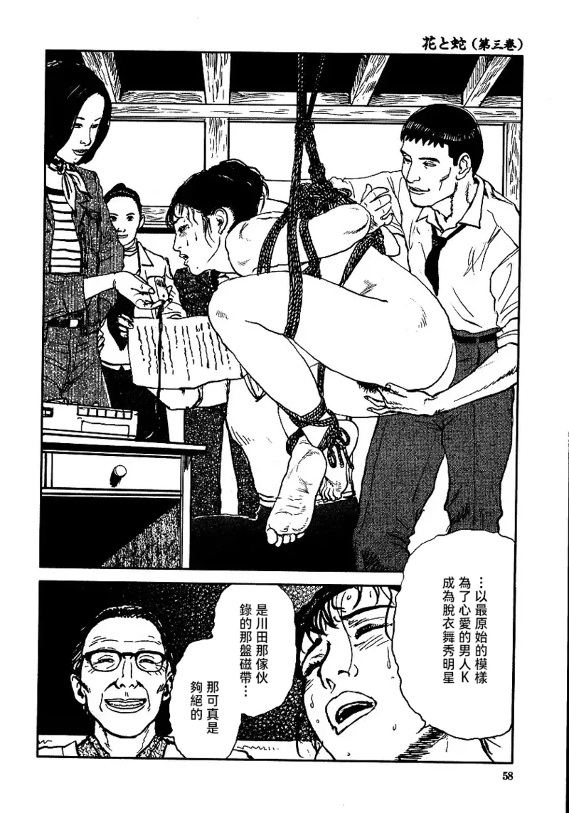 Page 64 of [長田要x団鬼六]花と蛇 第三集[大祭司汉化]