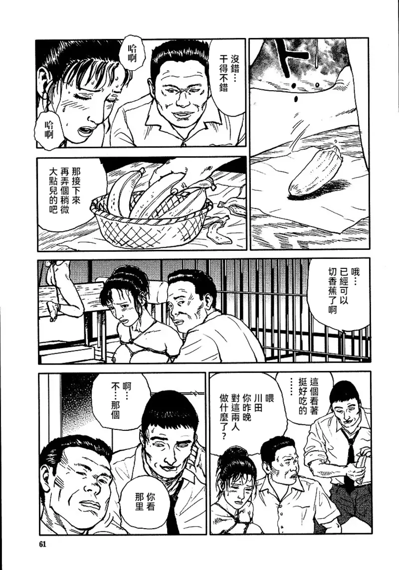 Page 67 of [長田要x団鬼六]花と蛇 第三集[大祭司汉化]