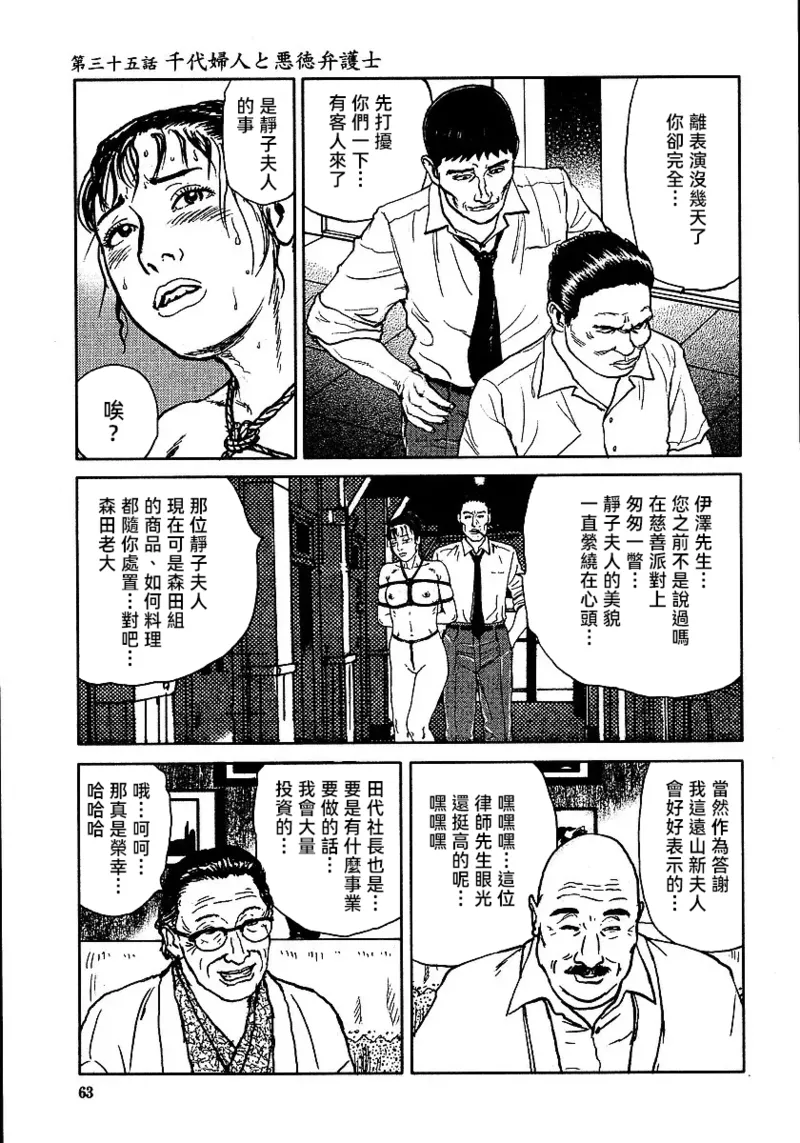 Page 69 of [長田要x団鬼六]花と蛇 第三集[大祭司汉化]