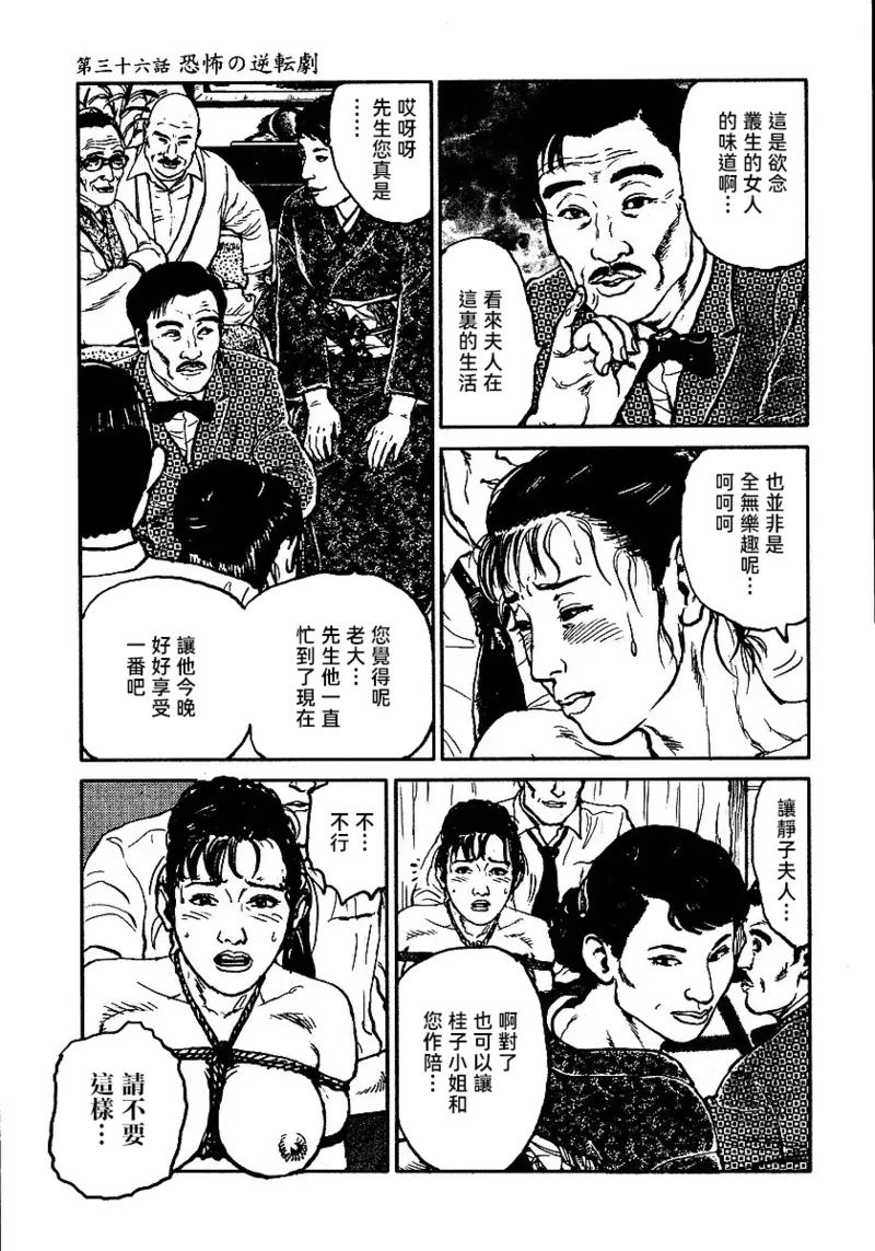 Page 79 of [長田要x団鬼六]花と蛇 第三集[大祭司汉化]
